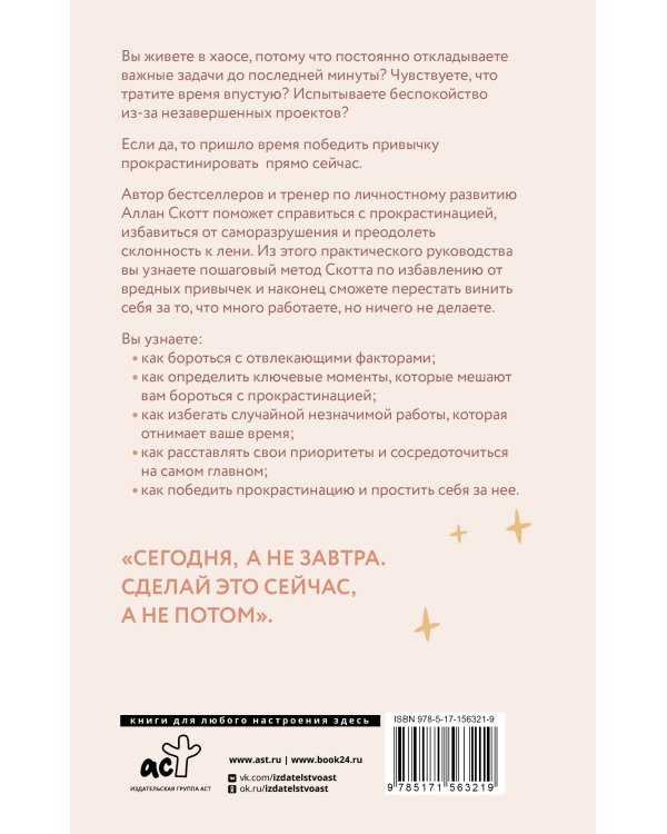 Прощай, лень! Как побороть прокрастинацию и начать все успевать