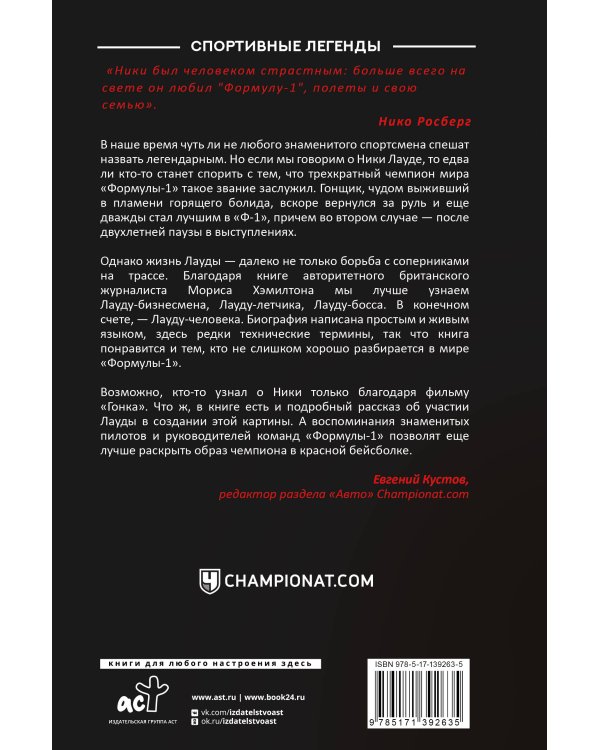 Ники Лауда. Биография