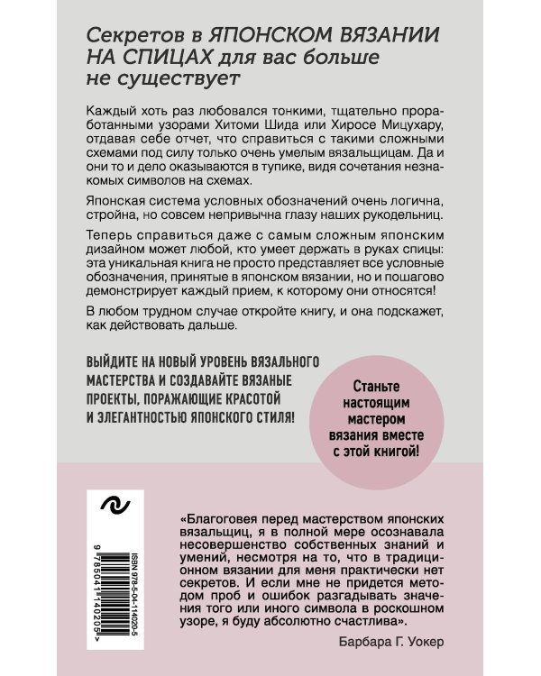 Японское вязание на спицах. Идеальный справочник по техникам, приемам и чтению схем любой сложности