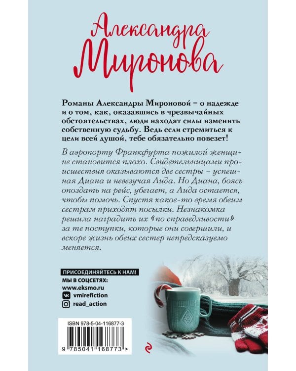 Подарки Госпожи Метелицы