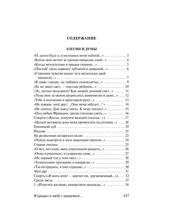 Я пришел к тебе с приветом...