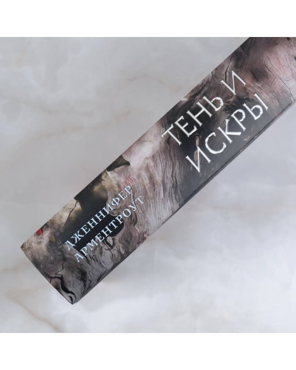 Тень и искры