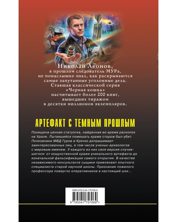 Артефакт с темным прошлым