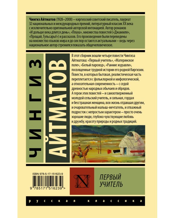 Первый учитель