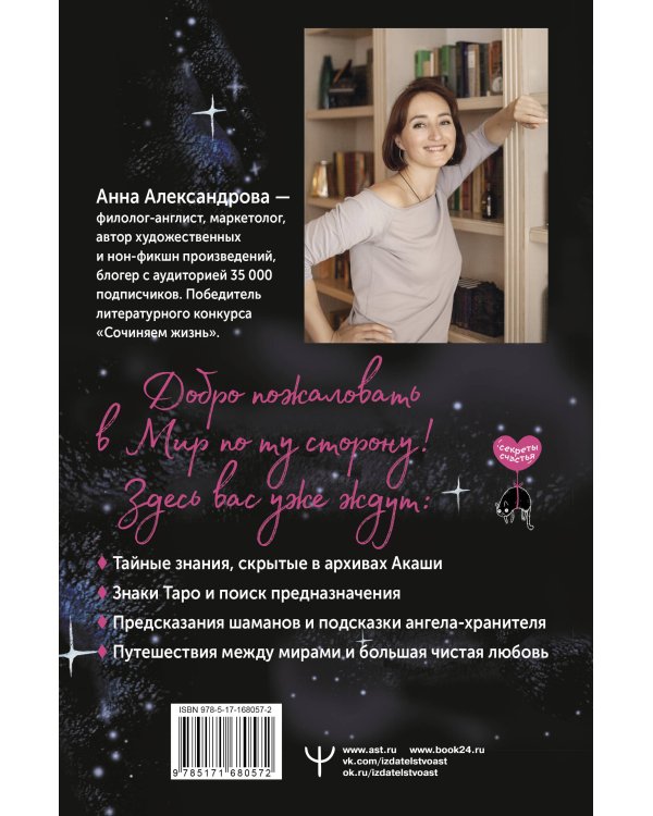 Шепот с той стороны. О кармических уроках, лабиринтах в Хрониках Акаши и кошке, гуляющей по облакам