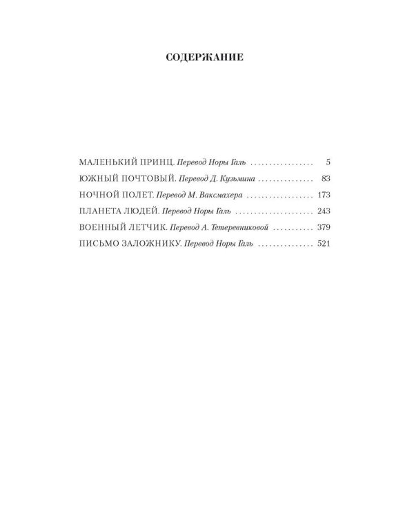 Малое собрание сочинений