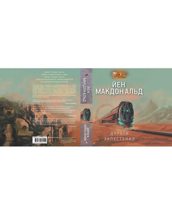 Дорога запустения