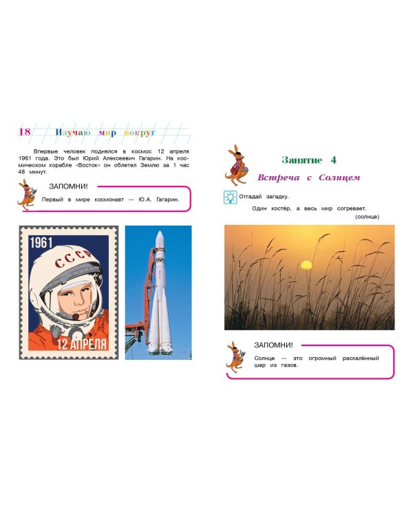 Изучаю мир вокруг: для детей 6-7 лет (новое оформление)