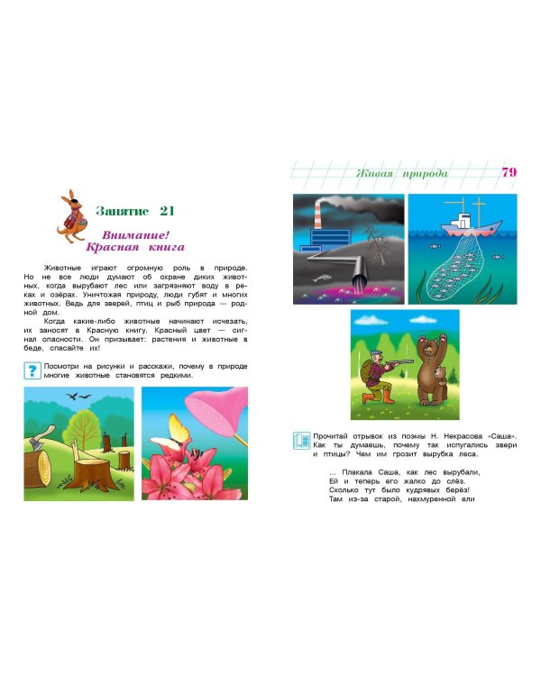 Изучаю мир вокруг: для детей 6-7 лет (новое оформление)