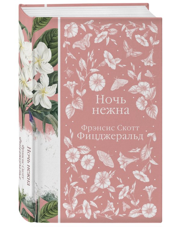 Цветочный вальс (комплект из 6-ти романов: Госпожа Бовари, Гордость и предубеждение, Эпоха невинности, Ночь нежна, Алая буква, Чувство и чувствительность)