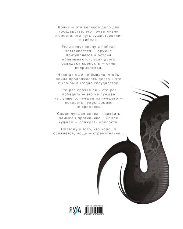 Искусство войны: Первое иллюстрированное издание