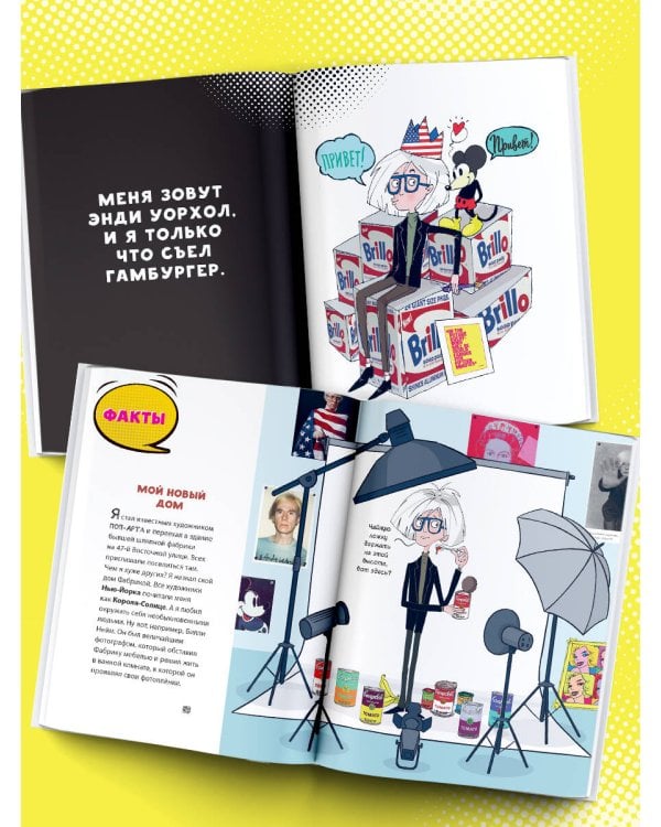 Энди Уорхол. Мой поп-арт