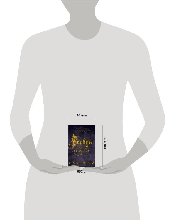 Горбун лорда Кромвеля