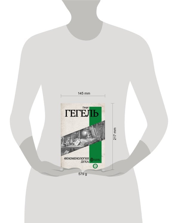 Феноменология духа