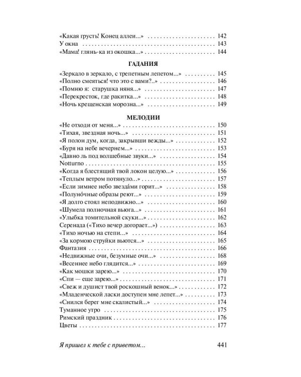 Я пришел к тебе с приветом...