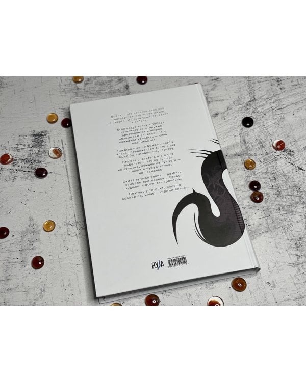 Искусство войны: Первое иллюстрированное издание