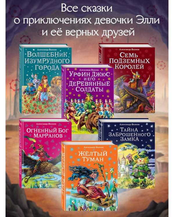 Семь подземных королей (ил. В. Канивца) (#3)