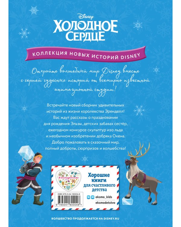 Холодное сердце. Конкурс ледяных скульптур