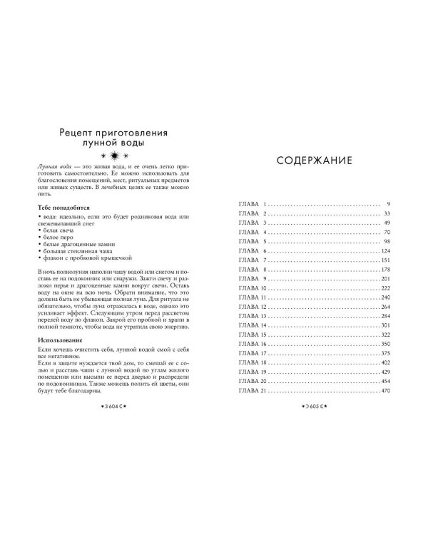 Сёстры-ведьмы. Сестра ночи (#3)