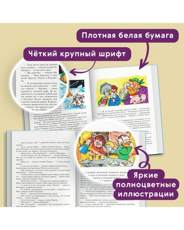 Комплект. Карандаш и Самоделкин с подарком. В стране пингвинов + На Северном полюсе (ИК)