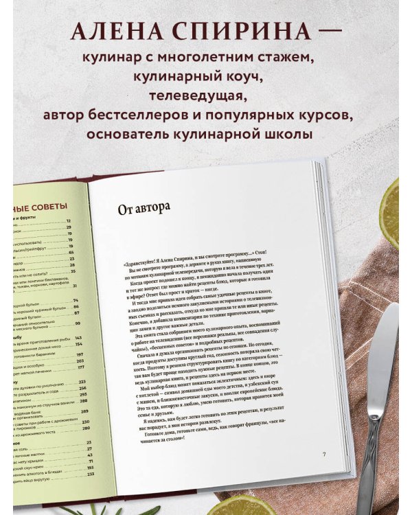 Все будет вкусно. Готовим с умом, угощаем с удовольствием. Рецепты и истории Алены Спириной