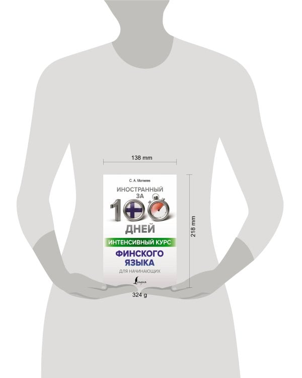 Интенсивный курс финского языка для начинающих