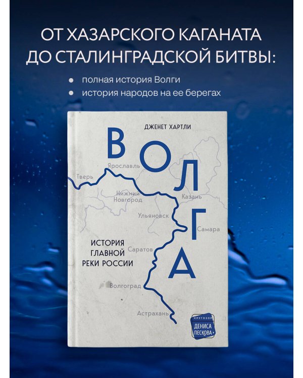 Волга. История главной реки России.