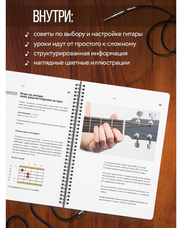 Самоучитель по игре на гитаре для начинающих: начать и не бросить (с наклейками)