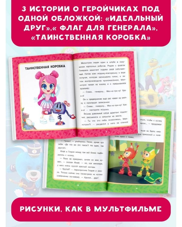 Геройчики. Супер истории