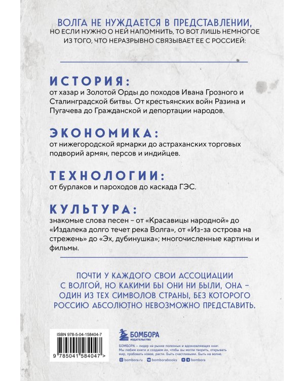 Волга. История главной реки России.