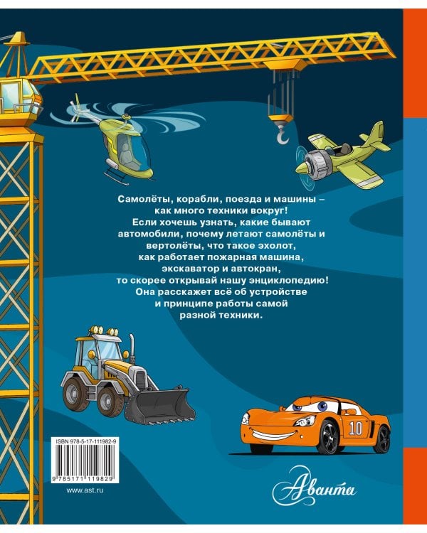 Техника для малышей