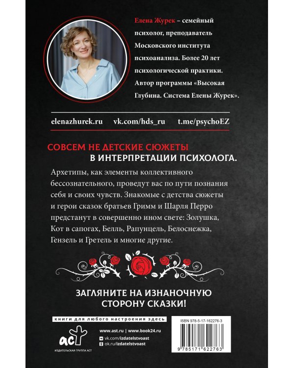 Архетипы в зарубежных сказках