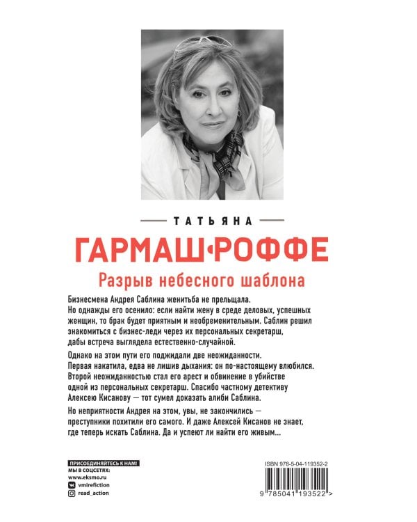 Разрыв небесного шаблона