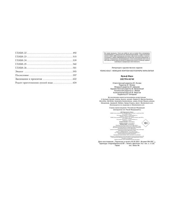 Сёстры-ведьмы. Сестра ночи (#3)