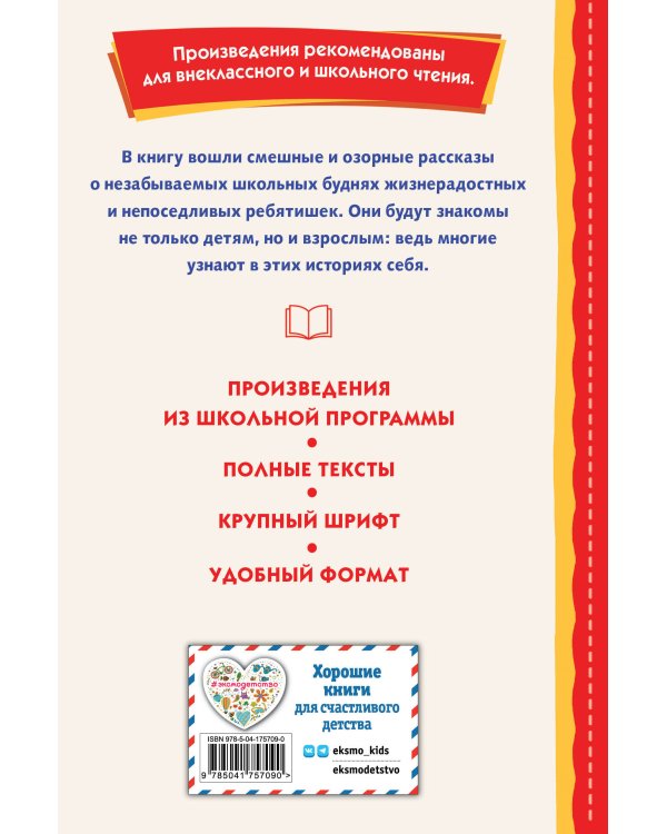 Весёлые школьные истории (ил.)