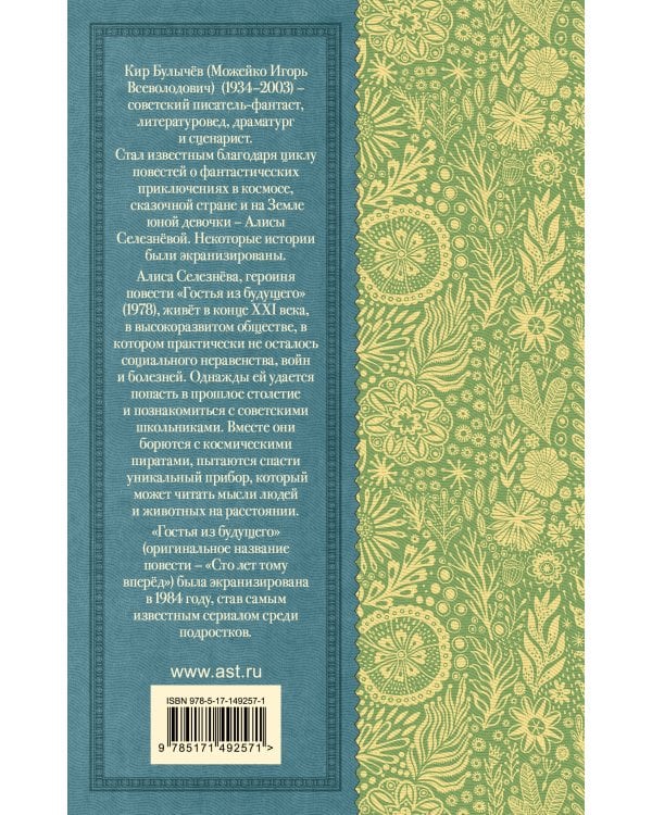 Гостья из будущего