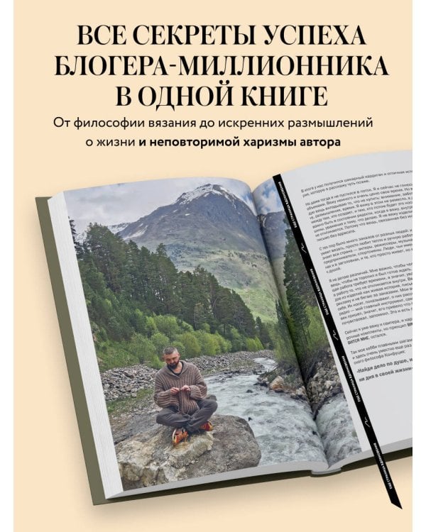Простое ВЯЗАНИЕ СПИЦАМИ с Андреем Курочкиным. Легендарные хиты и другие модели. Книга, меняющая жизнь