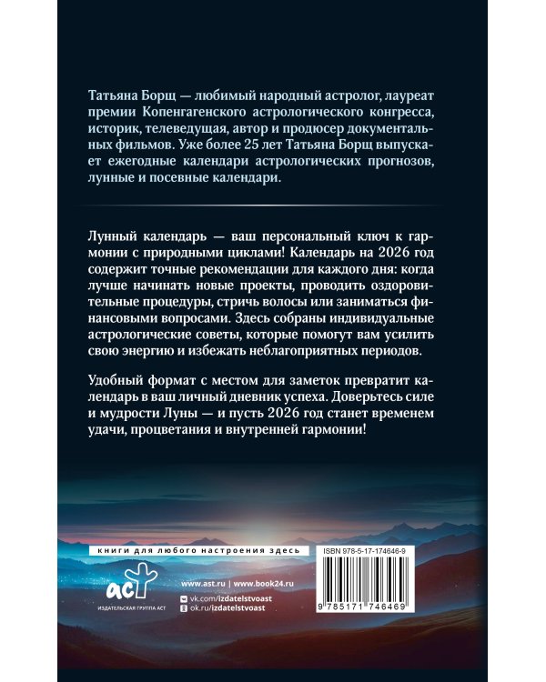 Большой лунный календарь на 2026 год: все о каждом лунном дне