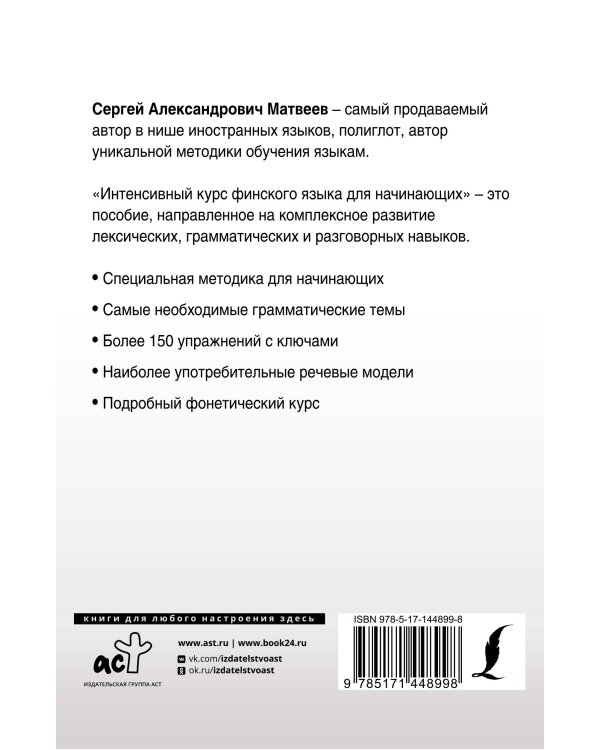 Интенсивный курс финского языка для начинающих