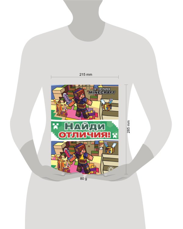 В стиле Minecraft. N НО 2201. Найди отличия