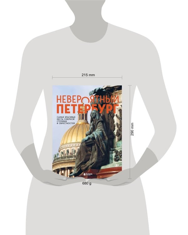 Невероятный Петербург. Самые красивые места Северной столицы и окрестностей