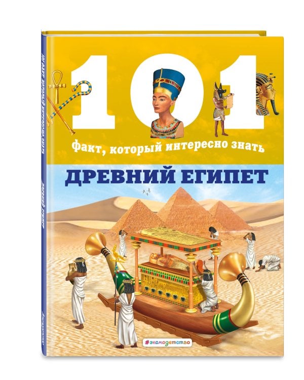 Древний Египет