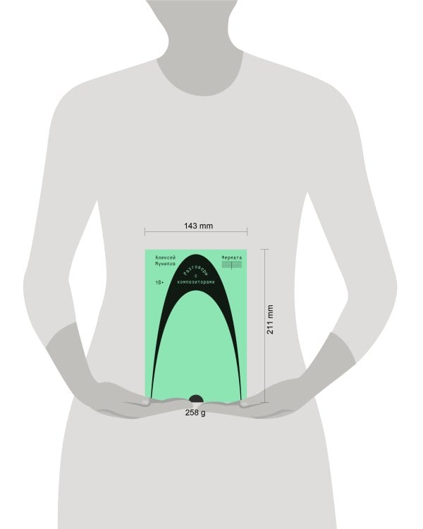 Фермата. Разговоры с композиторами