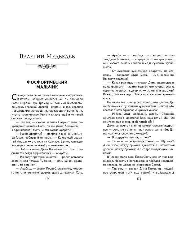 Весёлые школьные истории (ил.)