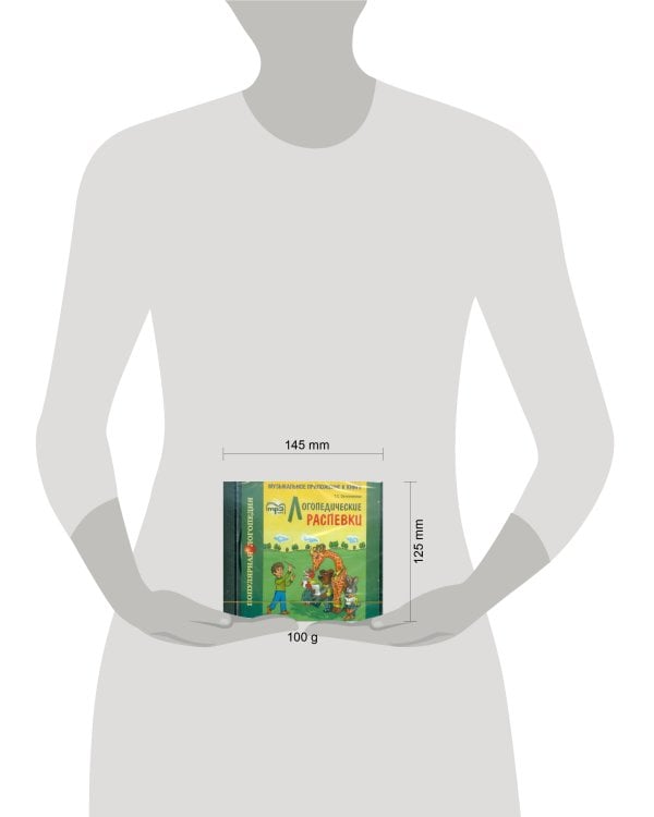 Логопедические распевки. МР3