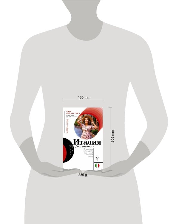 Италия. Все тонкости