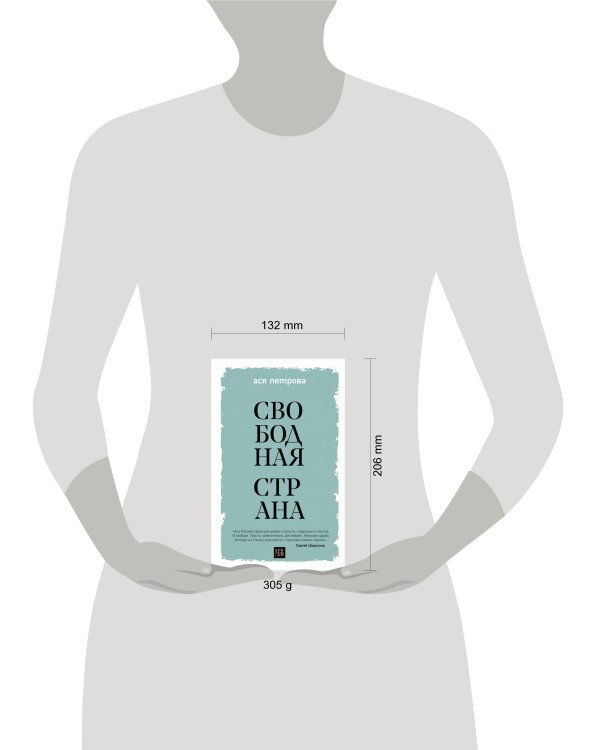 Свободная страна