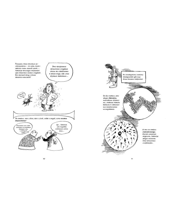 Генетика. Краткий курс в комиксах