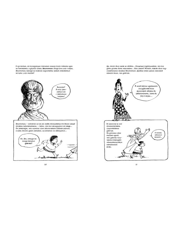 Генетика. Краткий курс в комиксах