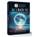 Большой лунный календарь на 2026 год: все о каждом лунном дне